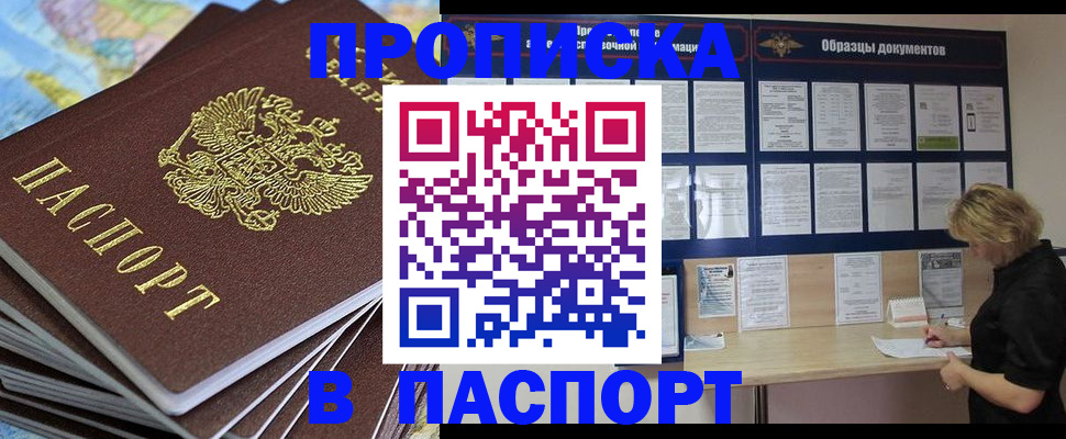 прописка законно в Малой Вишере