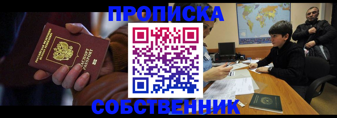 прописка регистрация в Малой Вишере