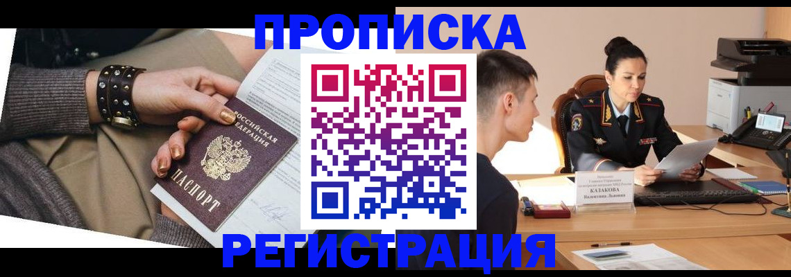 прописка гарантия в Малой Вишере