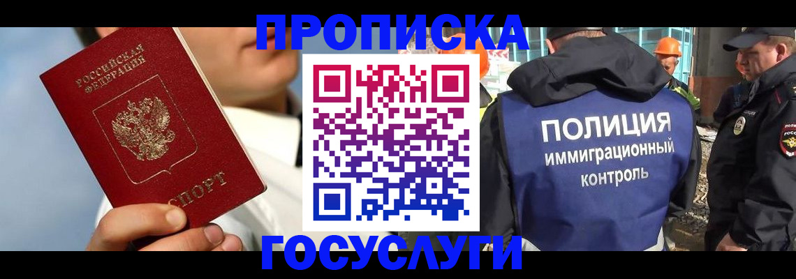 прописка в Малой Вишере