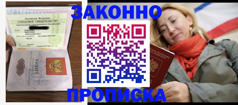 прописка регистрация в Малой Вишере